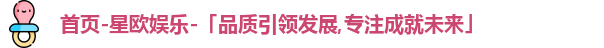 星欧娱乐